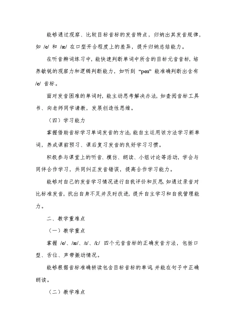 Unit 1 This is me!——Pronunciation（教学设计）—译林版（2024）英语七年级上册第2页