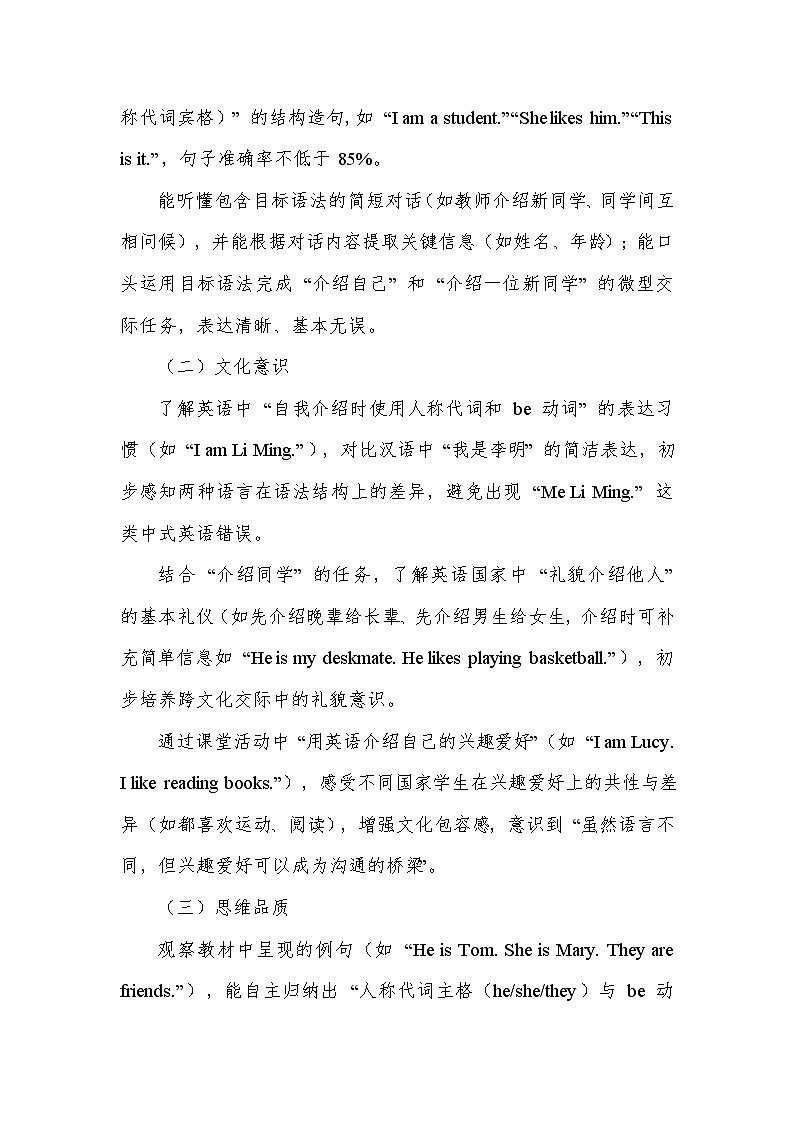 Unit 1 This is me!—Grammar（教学设计）—译林版（2024）英语七年级上册第2页