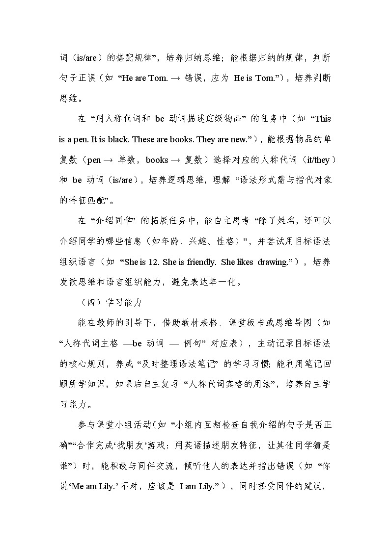 Unit 1 This is me!—Grammar（教学设计）—译林版（2024）英语七年级上册第3页