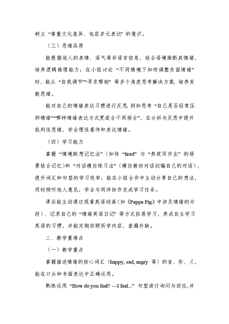 Unit 3 All about me—Lesson 2 How do you feel（教学设计）—冀教版（2024）英语七年级上册第2页