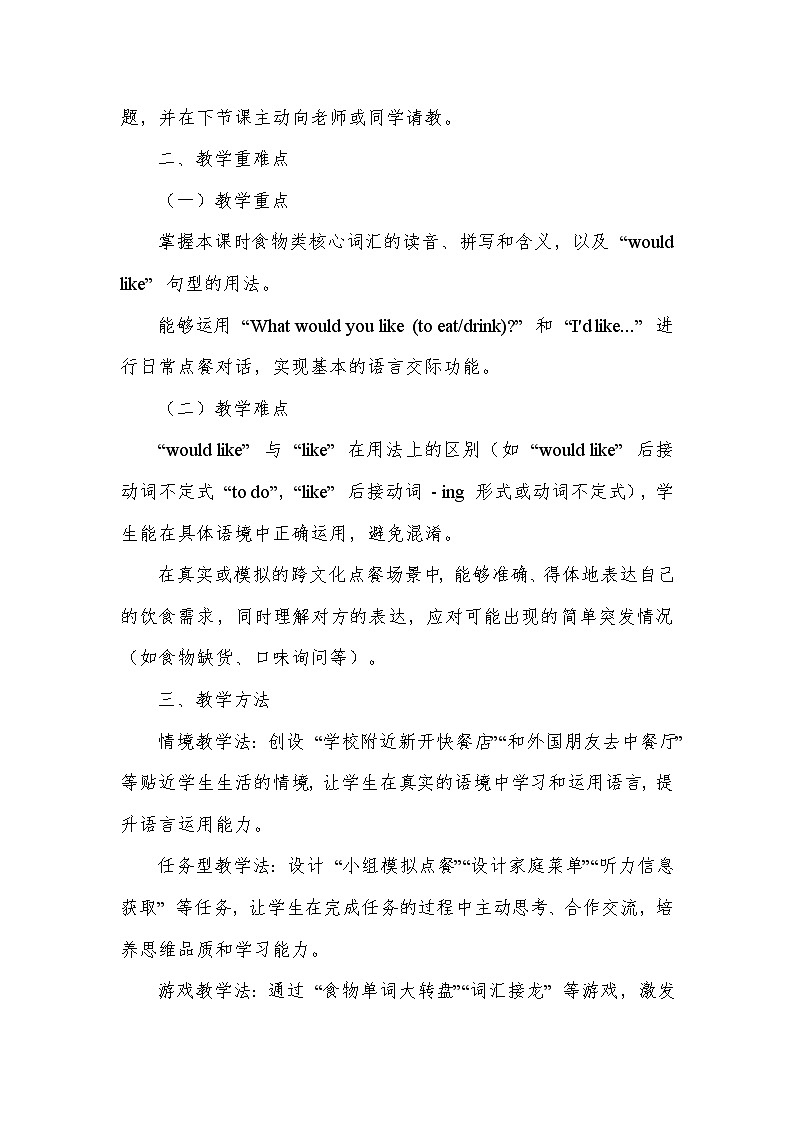 Unit 6 Let's go!——Lesson 4 What would you like（教学设计）—冀教版（2024）英语七年级上册第3页