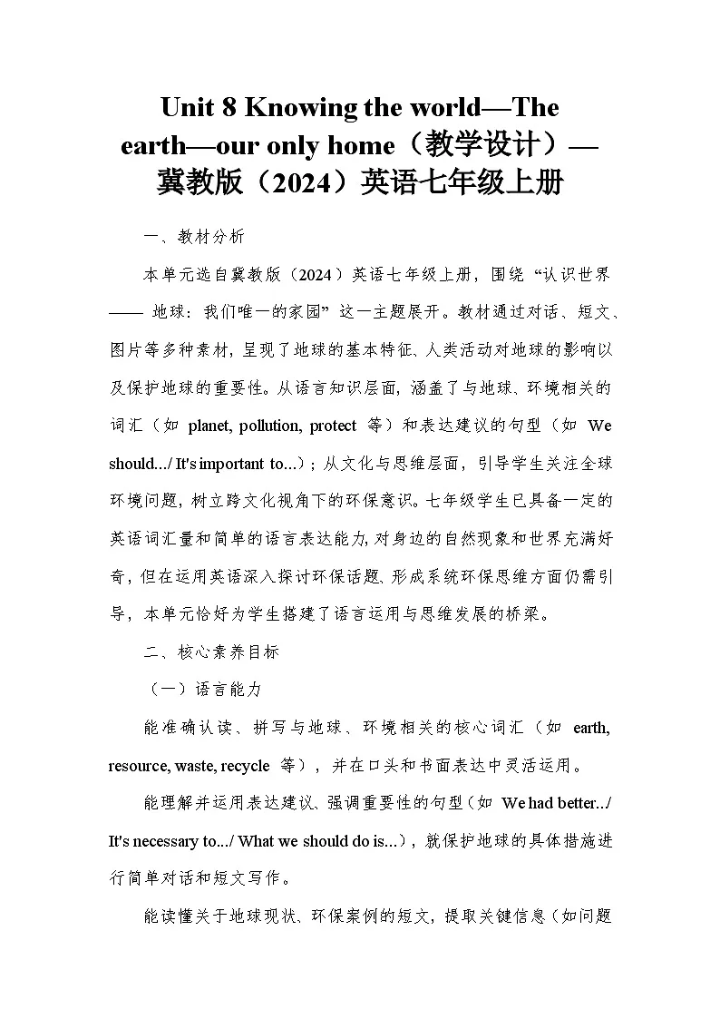 Unit 8 Knowing the world—The earth—our only home（教学设计）—冀教版（2024）英语七年级上册第1页
