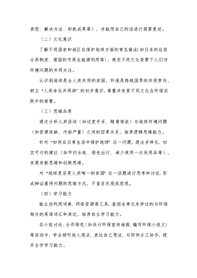 Unit 8 Knowing the world—The earth—our only home（教学设计）—冀教版（2024）英语七年级上册第2页