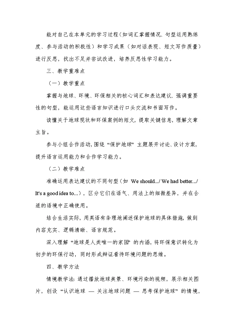 Unit 8 Knowing the world—The earth—our only home（教学设计）—冀教版（2024）英语七年级上册第3页