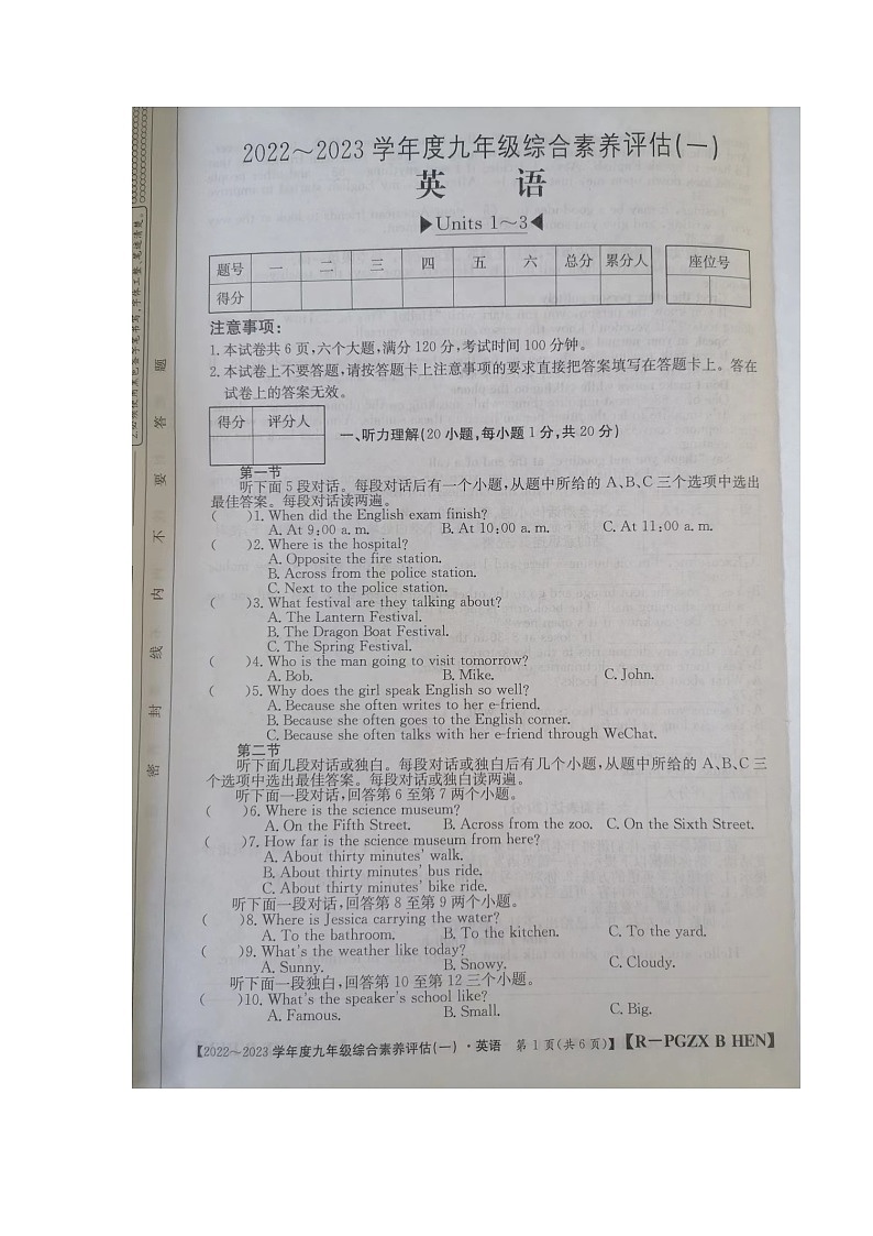 河南省新乡市2022-2023学年上学期九年级英语Units1-3单元月考试卷第1页