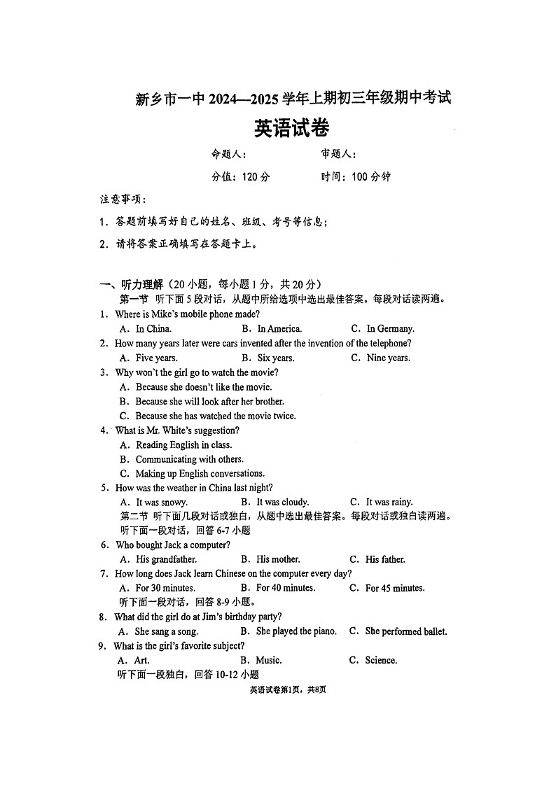 河南省新乡市第一中学2024-2025学年九年级上学期期中考试英语试题第1页