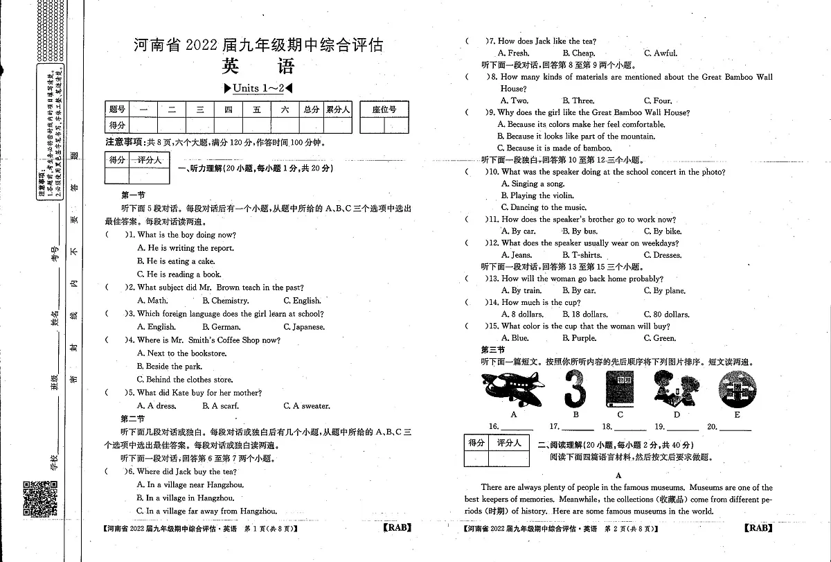 河南省新乡市封丘县2021-2022学年九年级上学期期中英语试题第1页