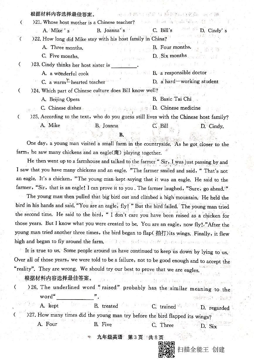 河南省新乡市辉县2021-2022学年九年级英语上学期期末考试试题第3页