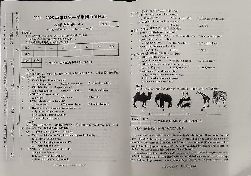河南省新乡市卫辉市2024-2025学年八年级上学期11月期中考试英语试题第1页