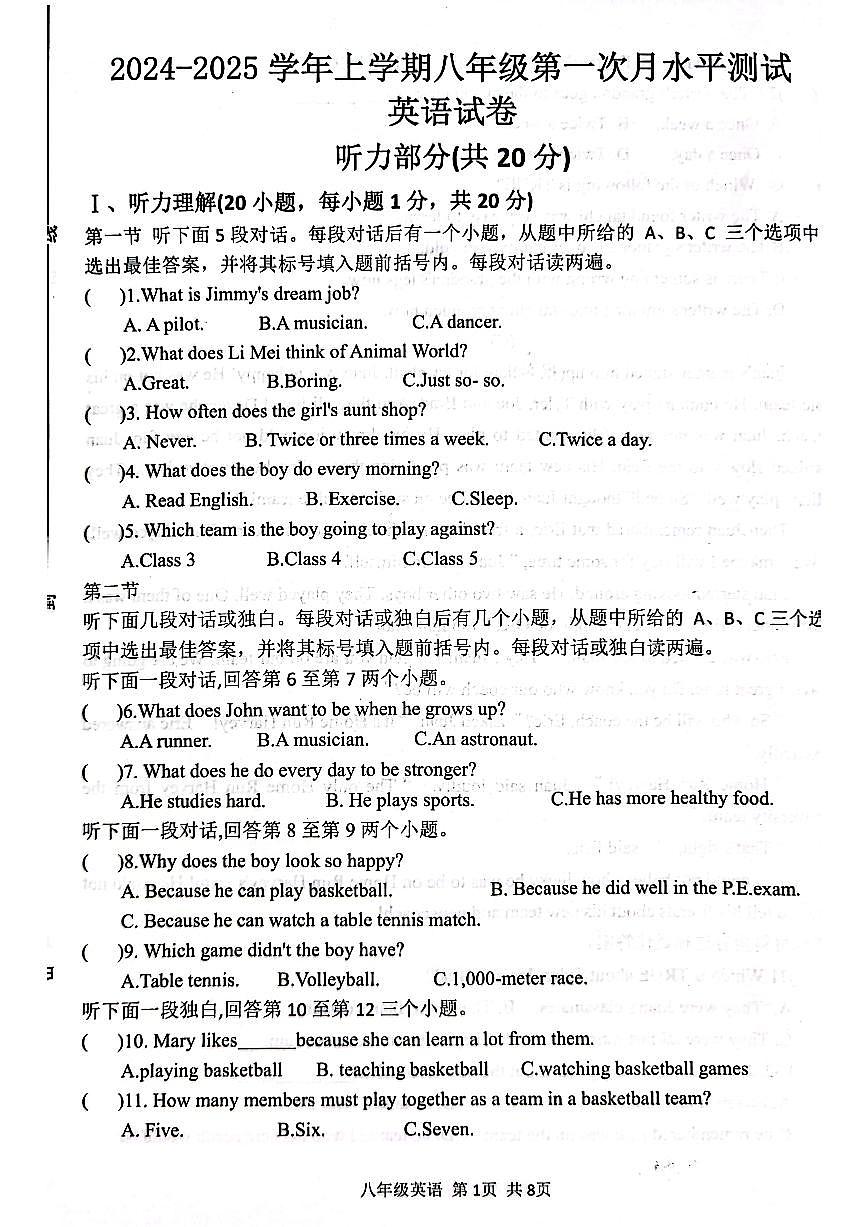 八英第1页