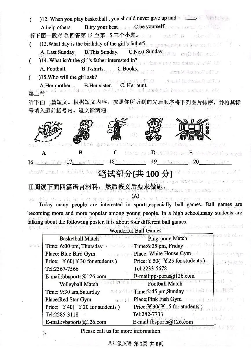 八英第2页