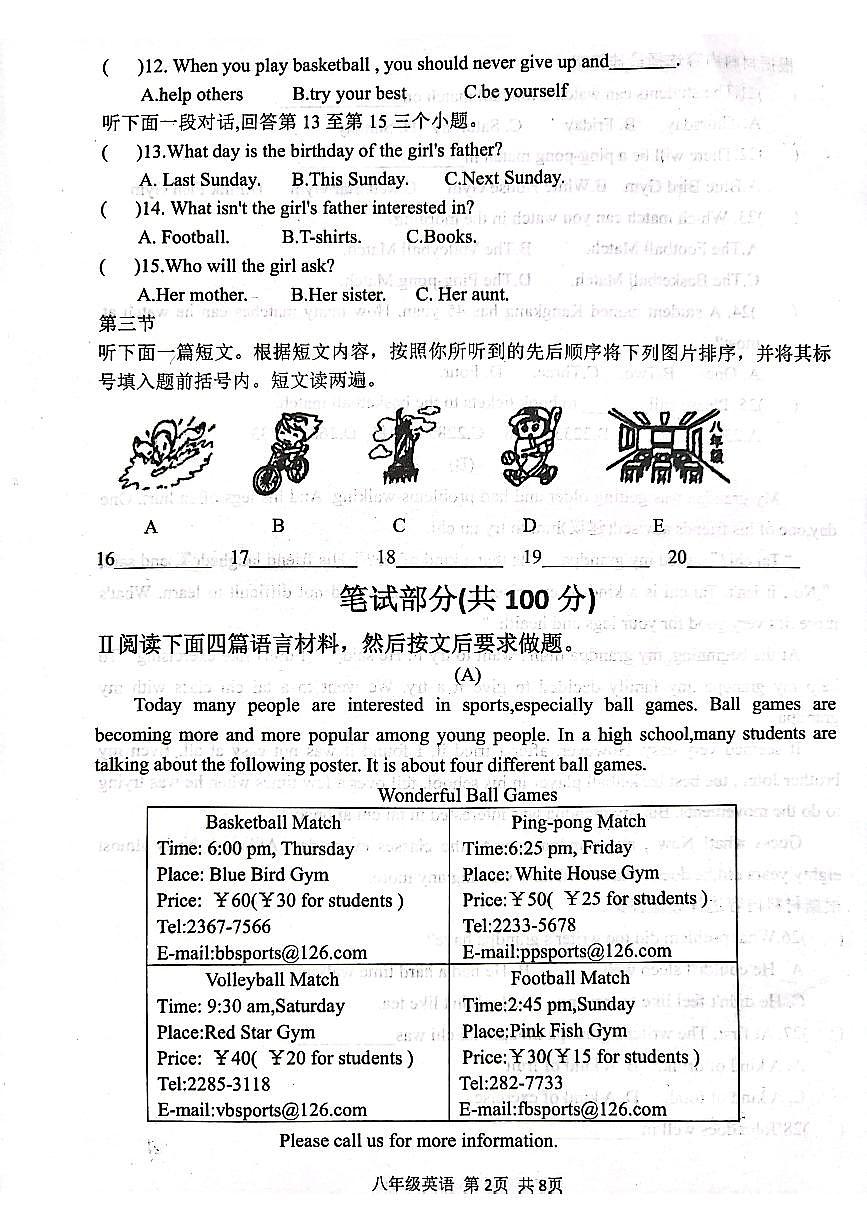 八英第2页