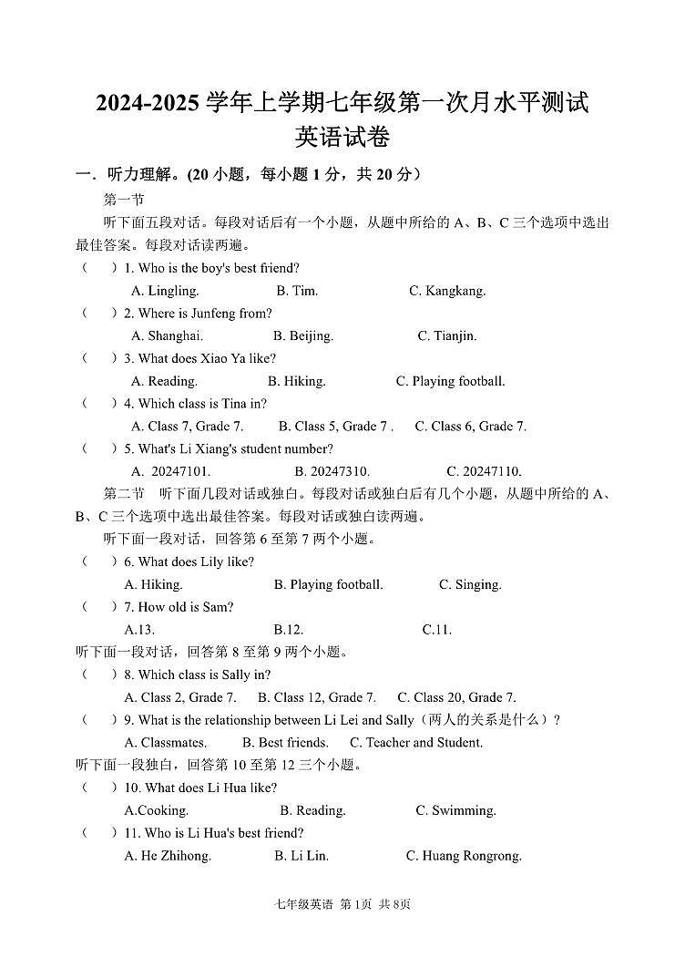 七年级英语第1页