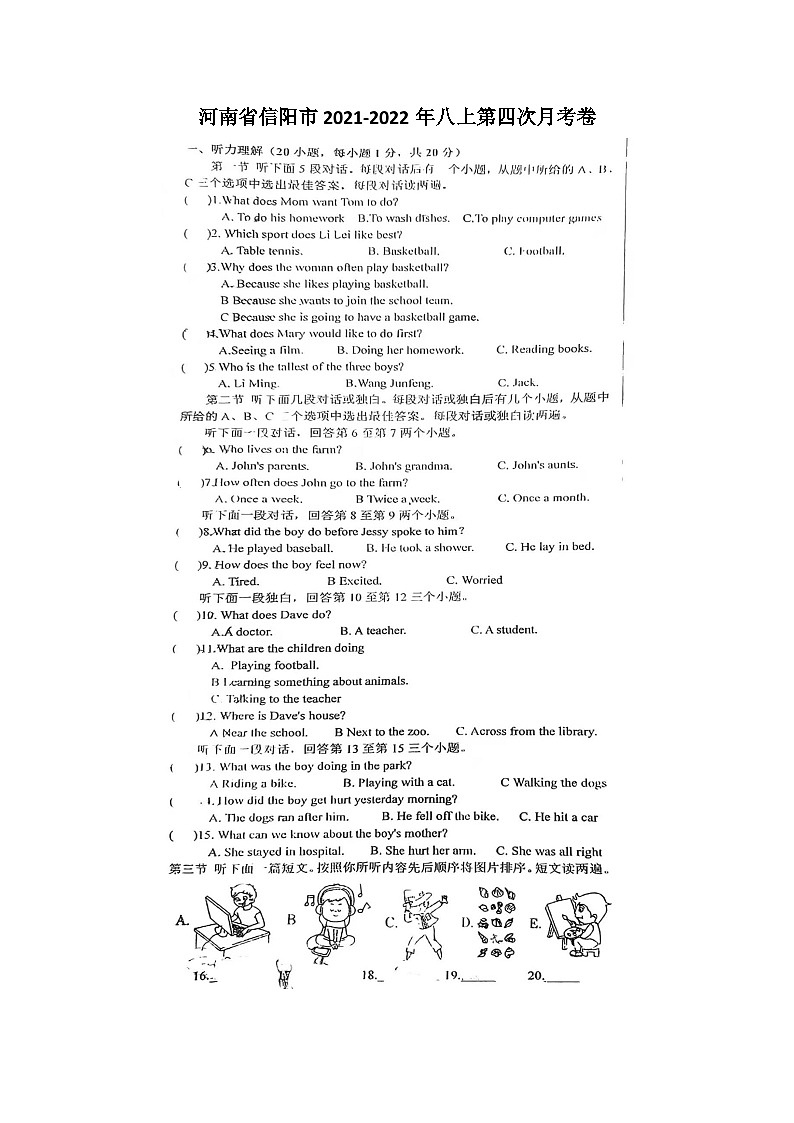 河南省信阳市2021-2022学年八年级上学期第四次月考英语试卷第1页