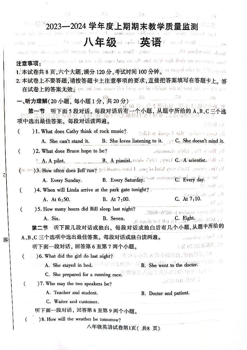 河南省信阳市固始县2023-2024学年八年级上学期1月期末英语试题第1页