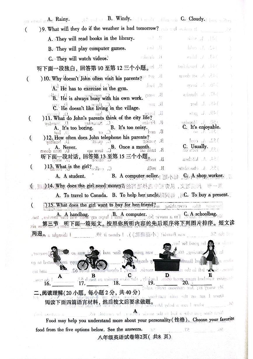 河南省信阳市固始县2023-2024学年八年级上学期1月期末英语试题第2页