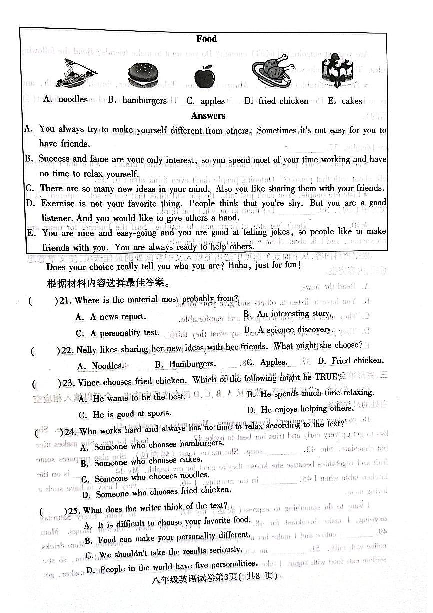 河南省信阳市固始县2023-2024学年八年级上学期1月期末英语试题第3页