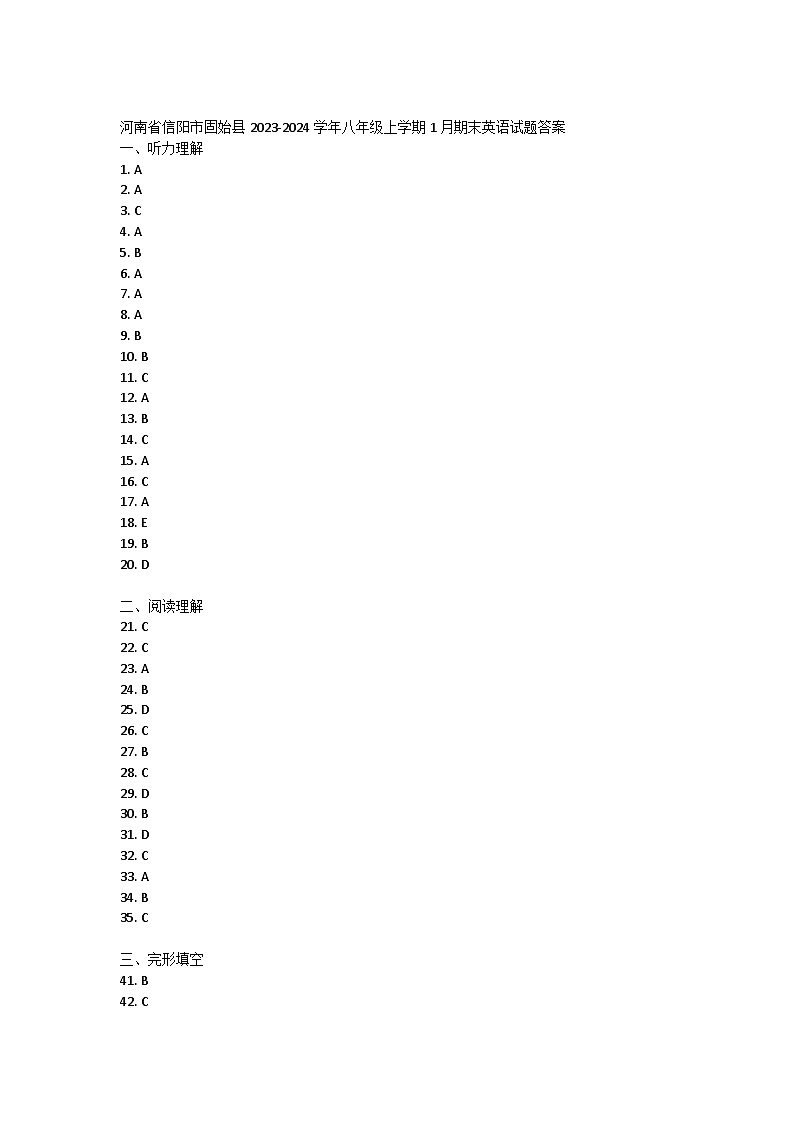 河南省信阳市固始县2023-2024学年八年级上学期1月期末英语试题答案第1页