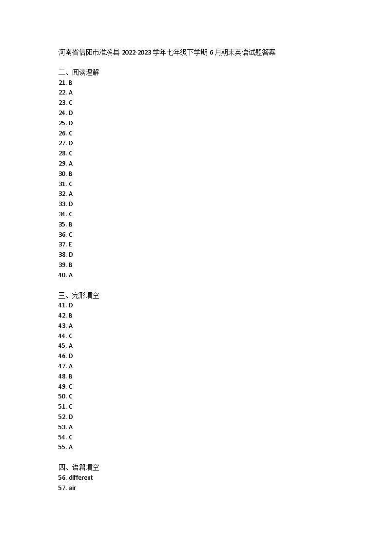 河南省信阳市淮滨县2022-2023学年七年级下学期6月期末英语试题答案第1页