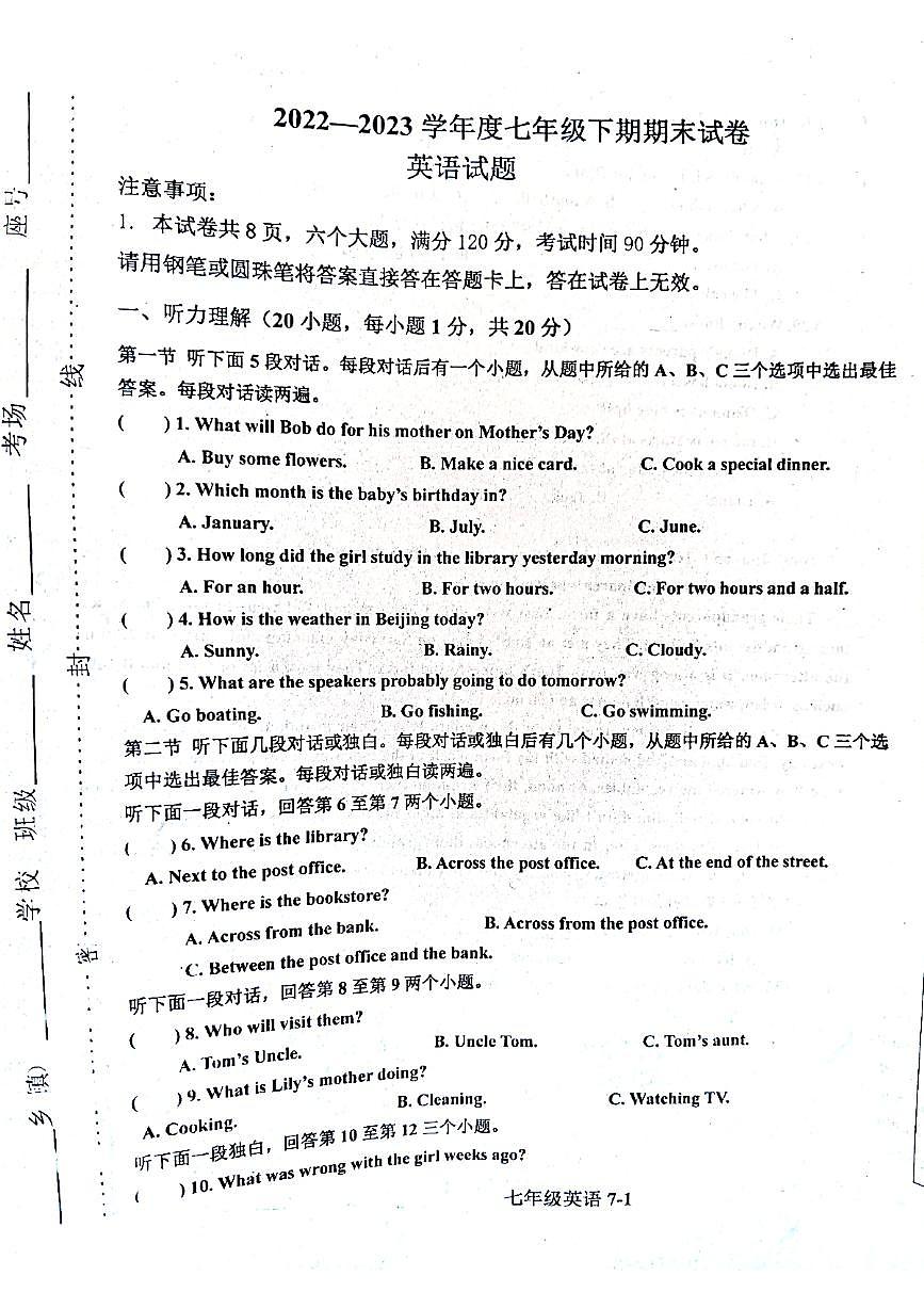 河南省信阳市淮滨县2022-2023学年七年级下学期6月期末英语试题第1页