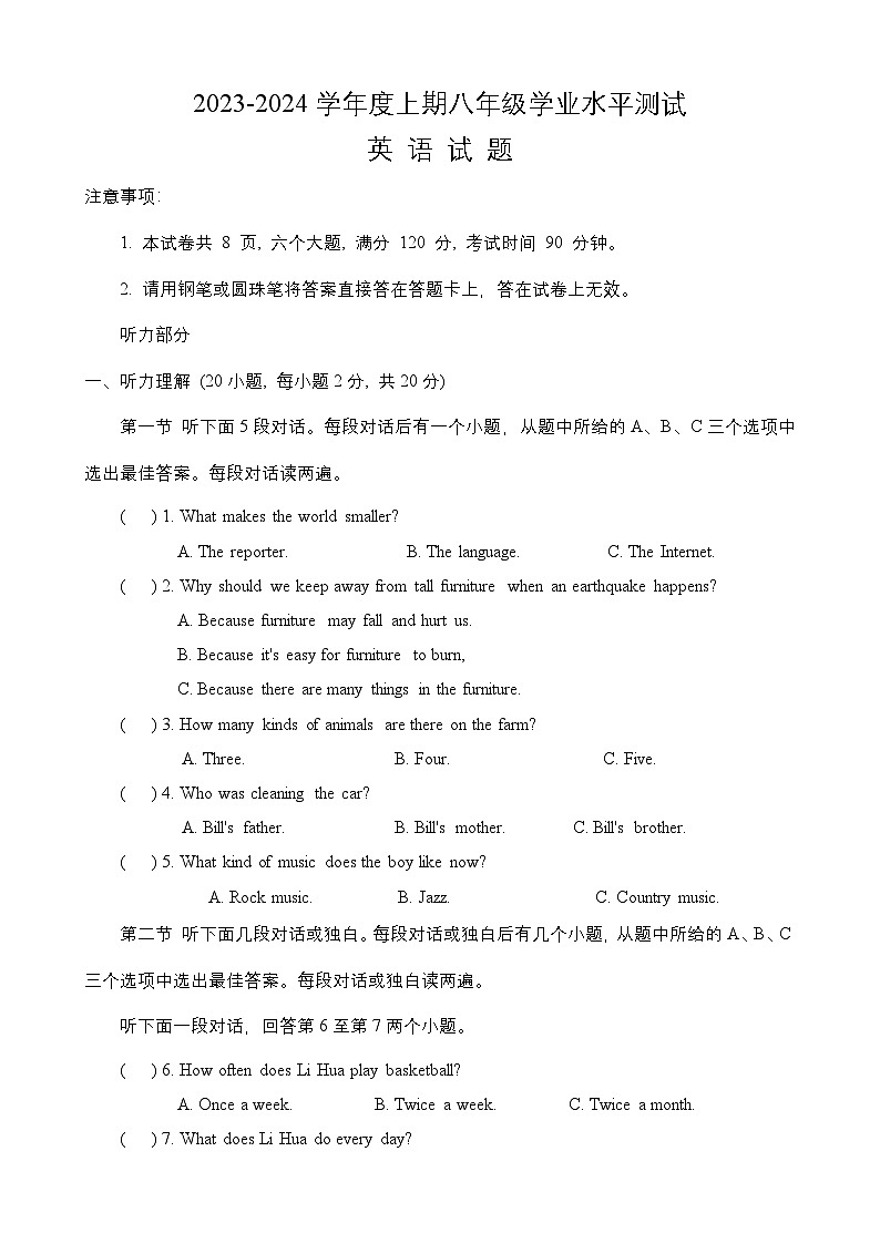 河南省信阳市淮滨县2023-2024学年八年级上学期1月期末学业水平测试英语试题+第1页
