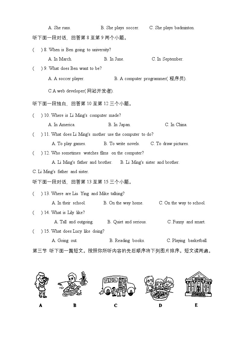 河南省信阳市淮滨县2023-2024学年八年级上学期1月期末学业水平测试英语试题+第2页