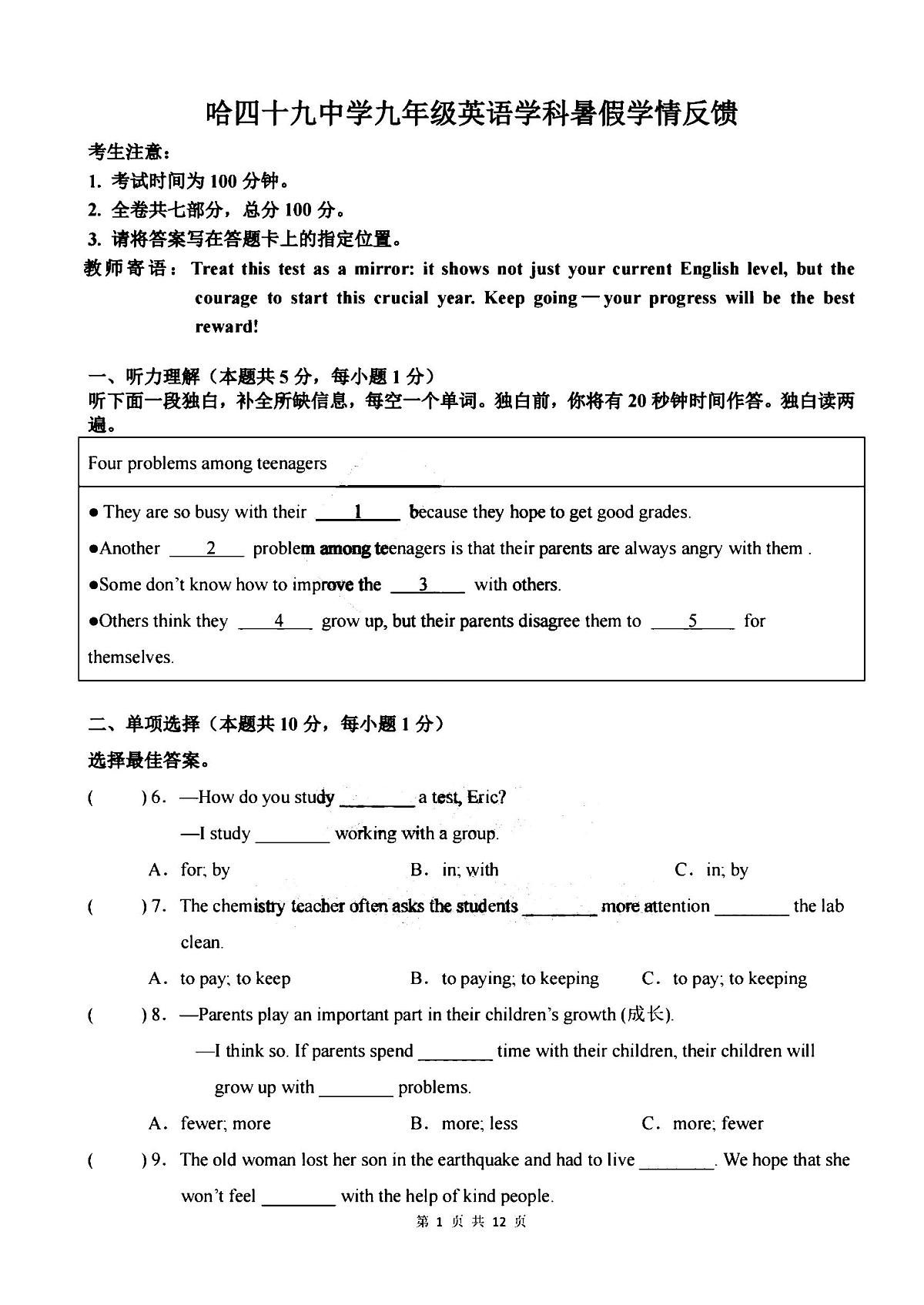 2025年哈尔滨市49中学九年级（上）开学英语试卷及答案第1页