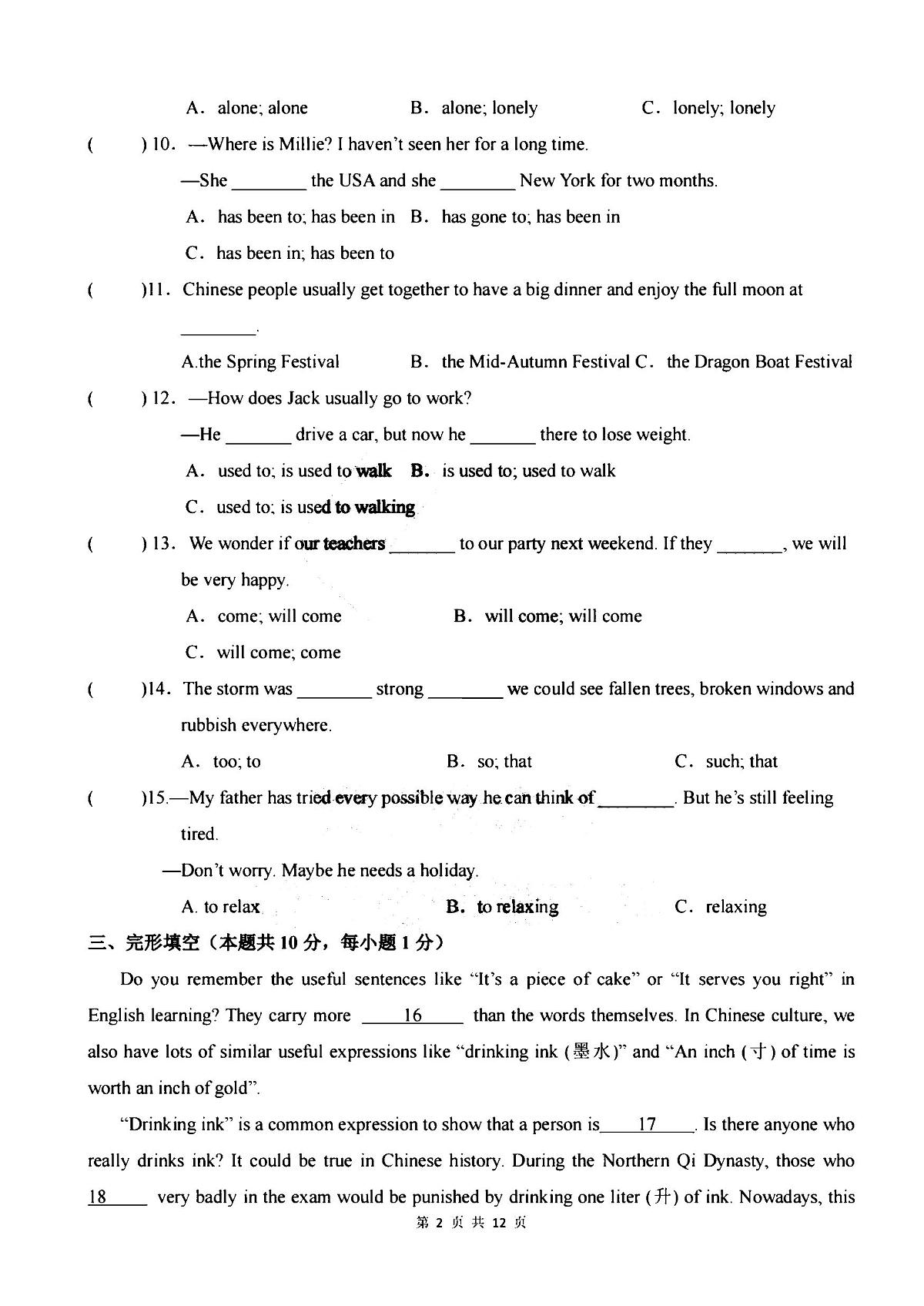 2025年哈尔滨市49中学九年级（上）开学英语试卷及答案第2页