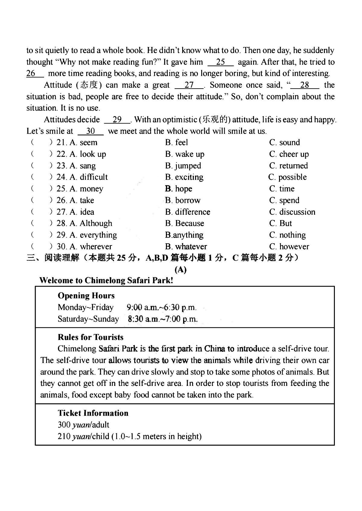 2025年哈尔滨市德强中学九年级（上）开学英语试卷及答案第3页