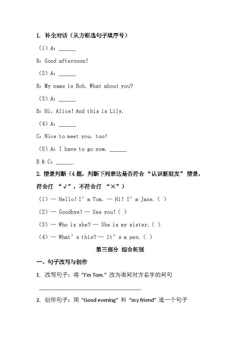Starter Unit 1 Hello！Section B Project过关训练2025-2026 学年人教（2024）版七年级英语上册（有答案）第3页
