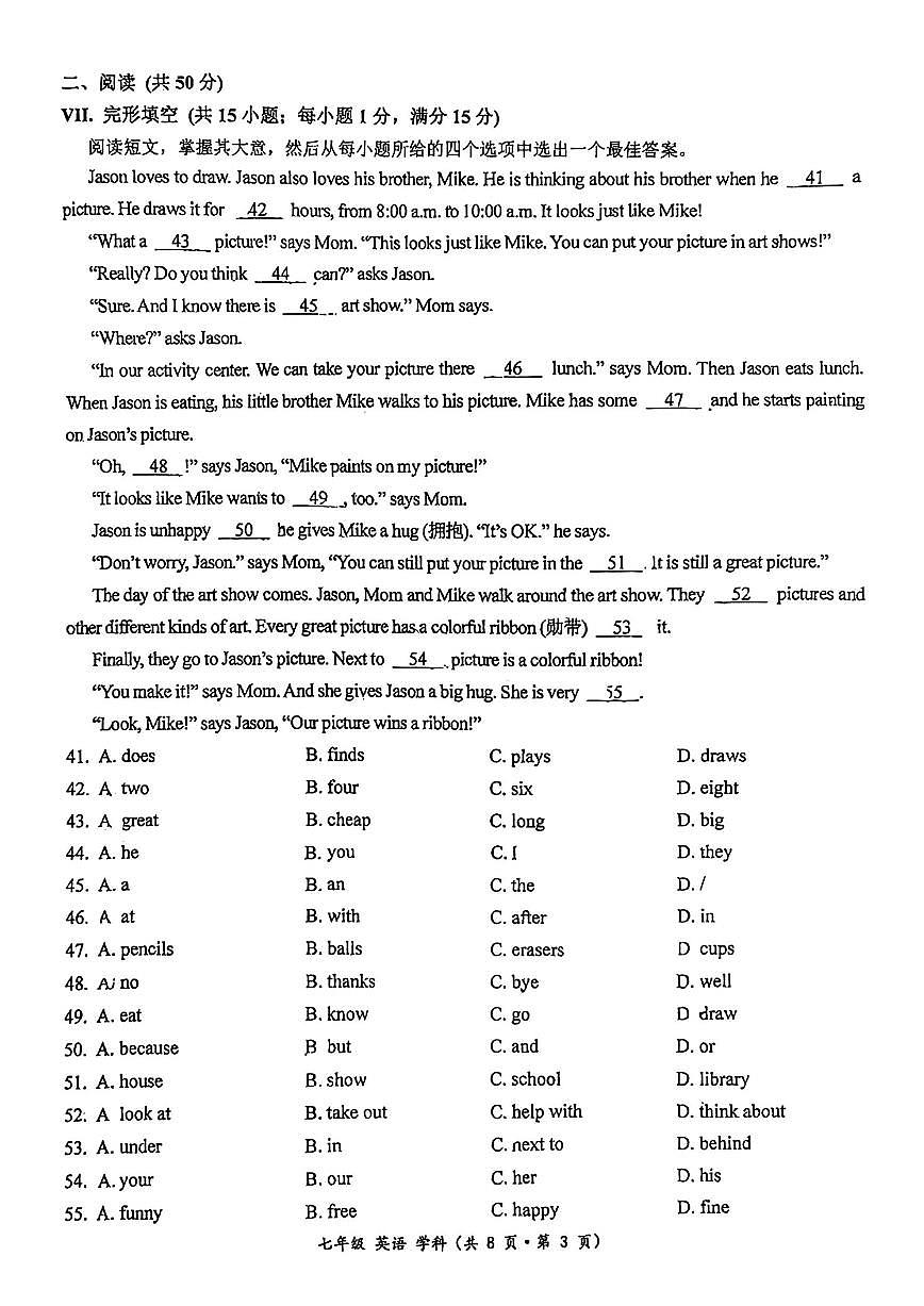 吉林省长春市新区吉大慧谷学校 2024-2025学年七年级上学期期末检测英语试卷含答案第3页