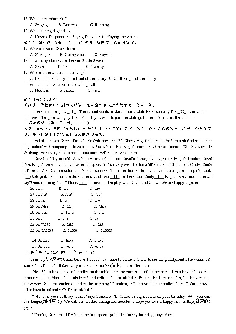 重庆市四川外国语大学附属学校2024-2025学年七年级上学期期末英语模拟试题无答案第2页