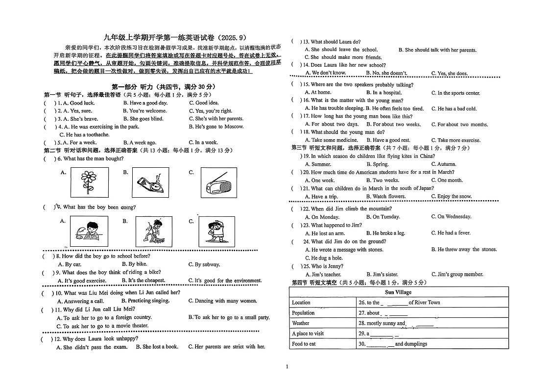 石家庄市第二十八中学2025-2026学年九年级上学期开学考试英语试卷第1页