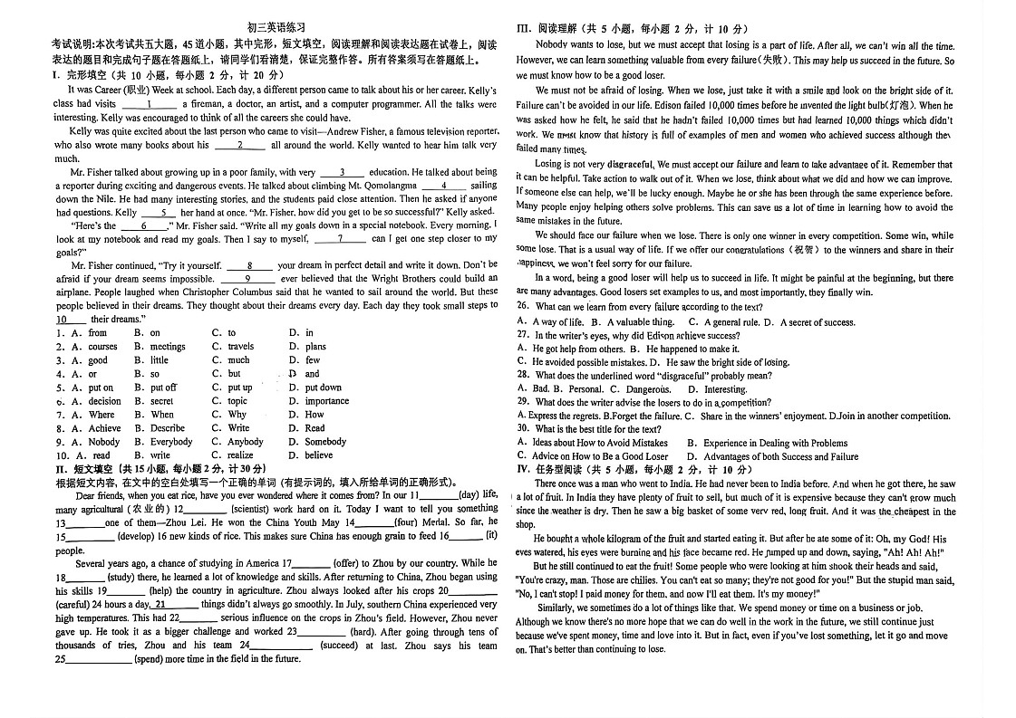 石家庄市第四十中学2025-2026学年九年级上学期开学考试英语试卷第1页
