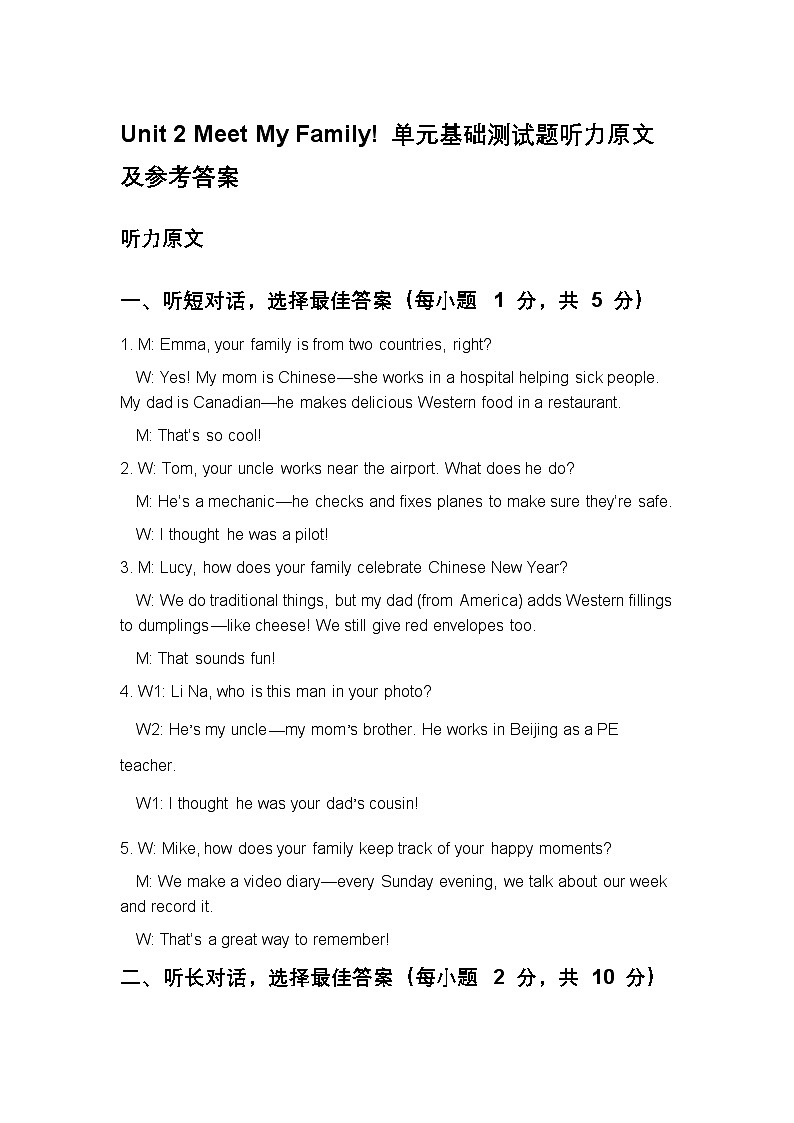 仁爱科普版2024七年级上册英语Unit 2 Meet My Family! 单元培优测试题答案解析第1页