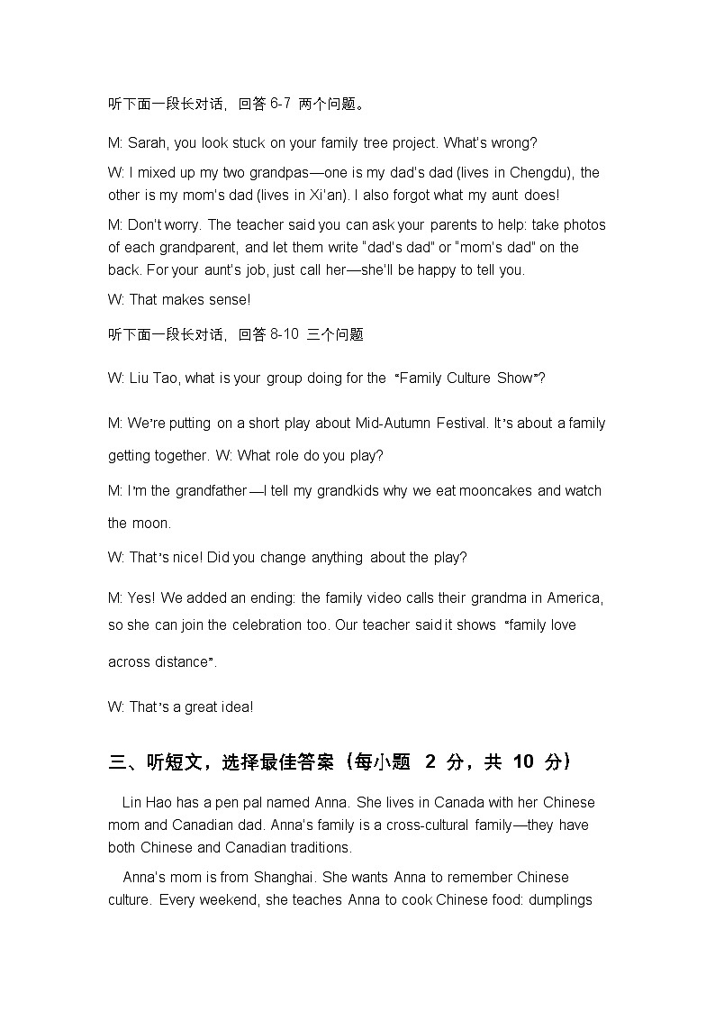 仁爱科普版2024七年级上册英语Unit 2 Meet My Family! 单元培优测试题答案解析第2页