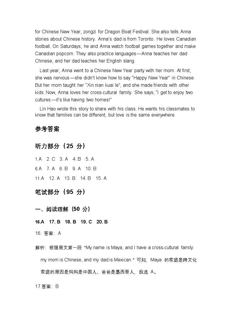 仁爱科普版2024七年级上册英语Unit 2 Meet My Family! 单元培优测试题答案解析第3页