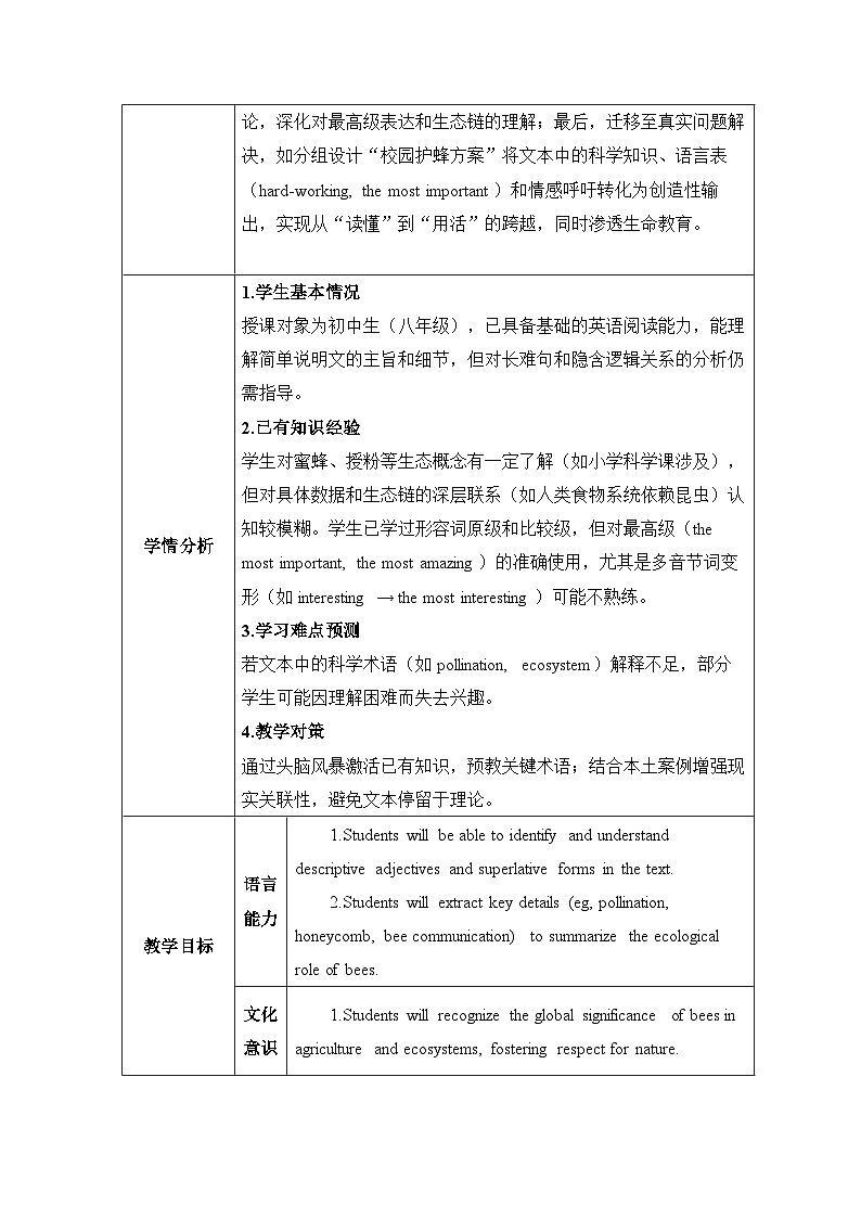 人教版（2024）八年级上册英语Unit 4 SectionB（1a-1f）教案【表格式】第2页