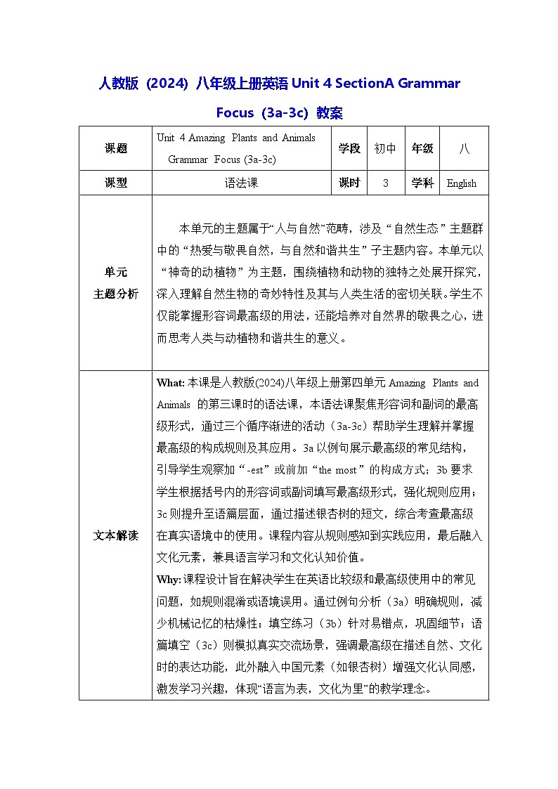 人教版（2024）八年级上册英语Unit 4 SectionA Grammar Focus（3a-3c）教案【表格式】第1页