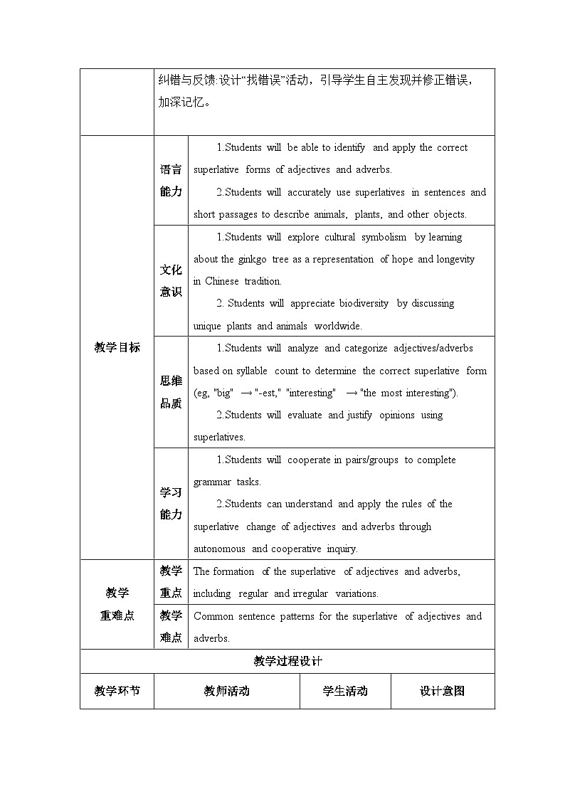 人教版（2024）八年级上册英语Unit 4 SectionA Grammar Focus（3a-3c）教案【表格式】第3页
