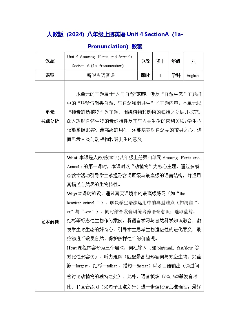 人教版（2024）八年级上册英语Unit 4 SectionA（1a-Pronunciation）教案【表格式】第1页
