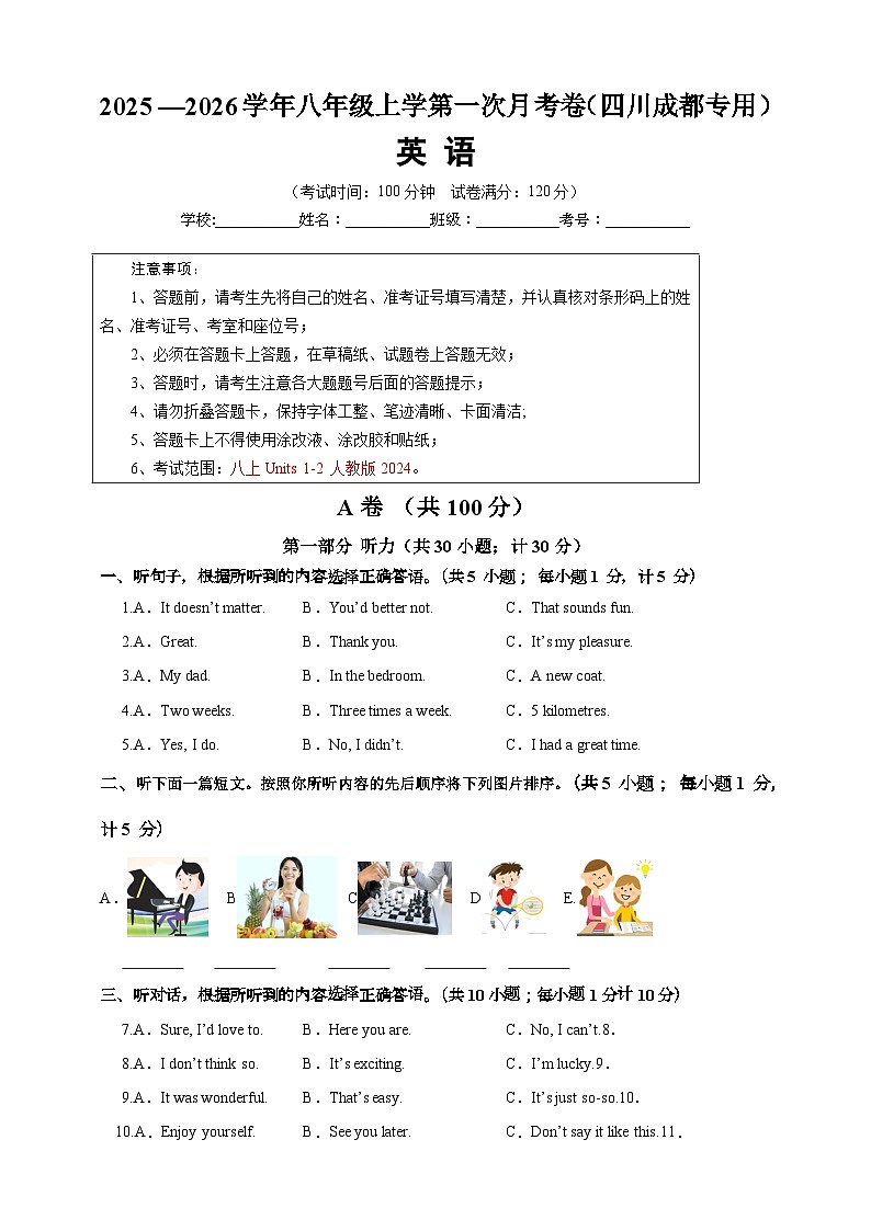 2025-2026学年八年级英语上学期第一次月考（四川成都专用）第1页