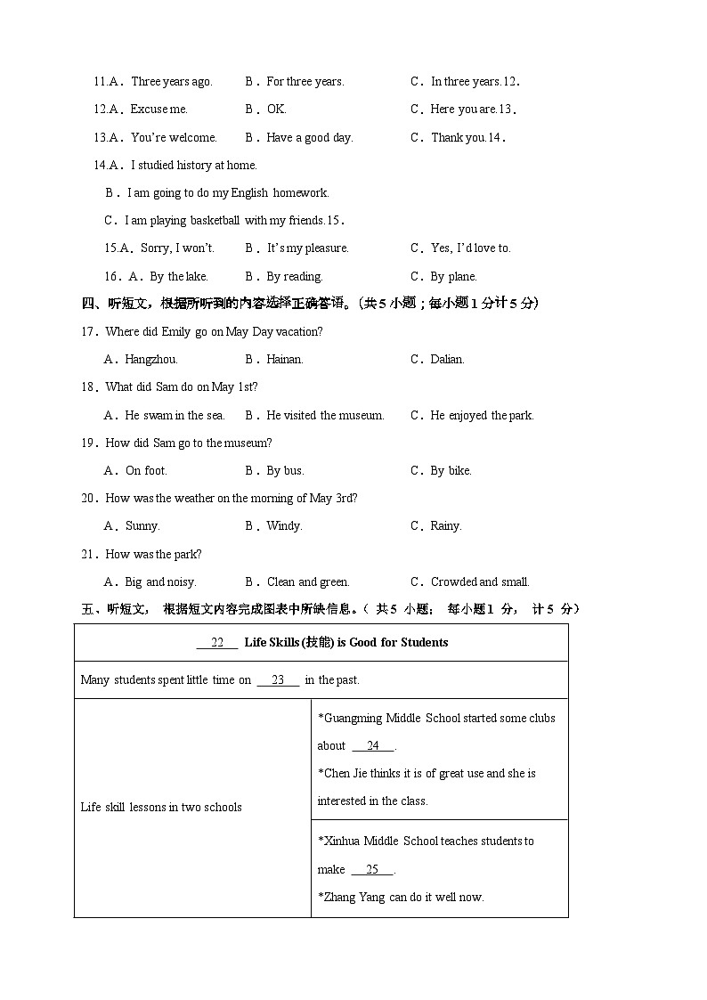 2025-2026学年八年级英语上学期第一次月考（四川成都专用）第2页