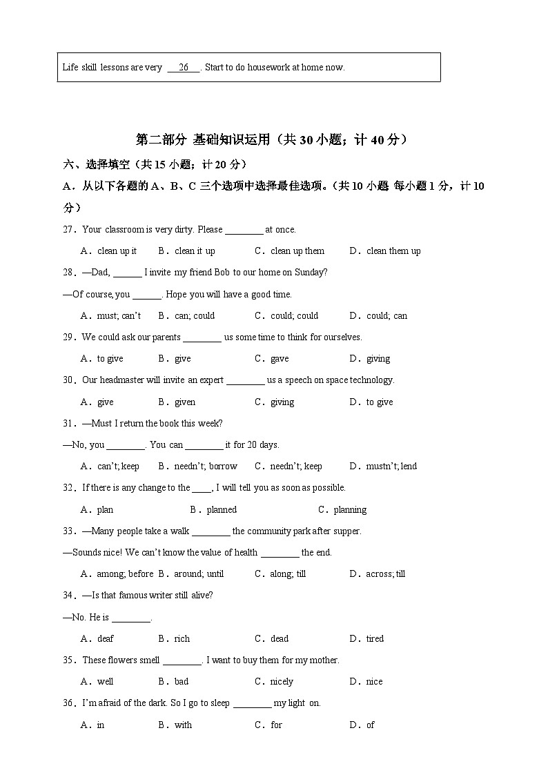 2025-2026学年八年级英语上学期第一次月考（四川成都专用）第3页