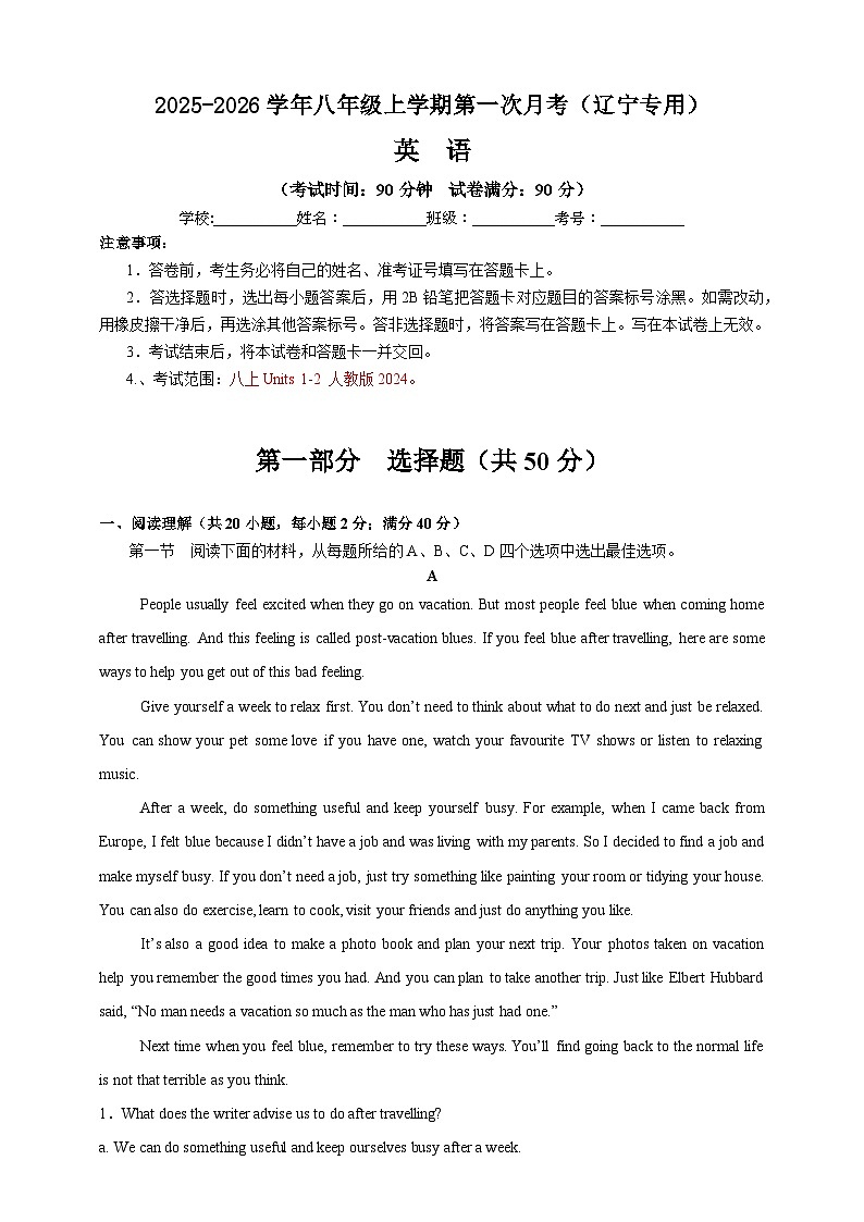 2025-2026学年八年级英语上学期第一次月考（辽宁专用）第1页