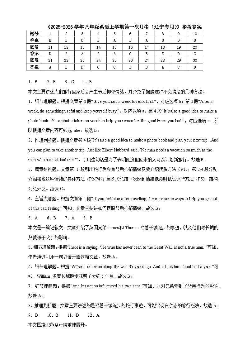 《2025-2026学年八年级英语上学期第一次月考（辽宁专用）》参考答案第1页
