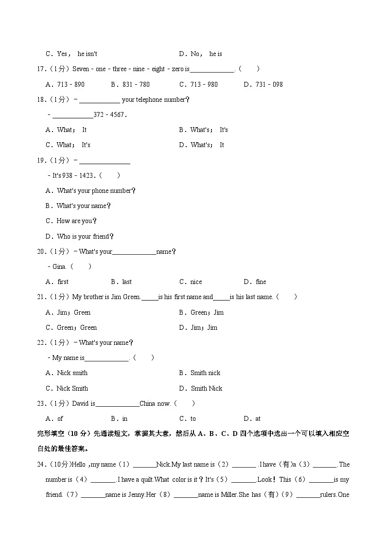河南省信阳市浉河区浉河中学及湖东分校2023-2024学年七年级上学期月考英语试卷（9月份）第2页