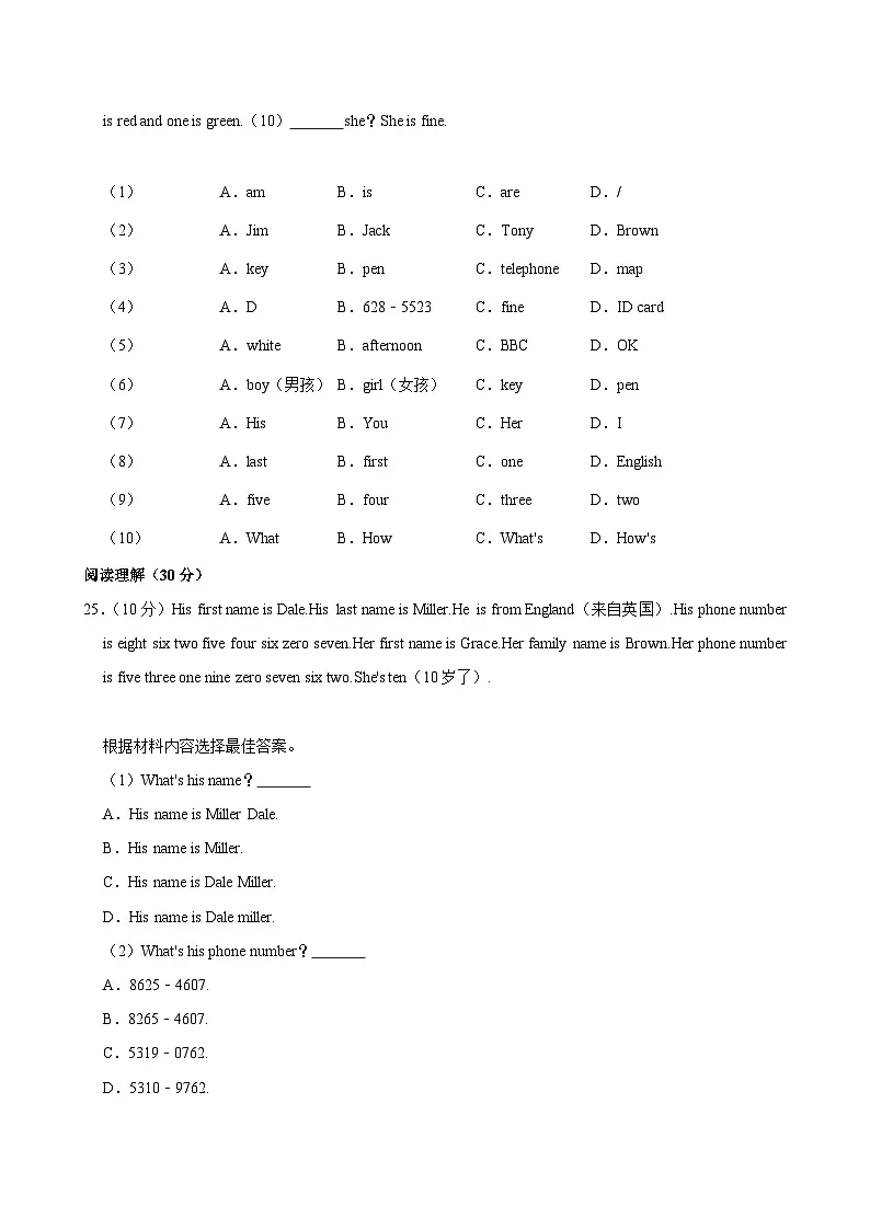 河南省信阳市浉河区浉河中学及湖东分校2023-2024学年七年级上学期月考英语试卷（9月份）第3页