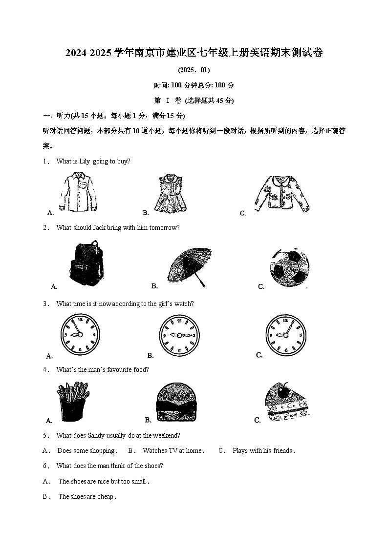 江苏省南京市建邺区2024-2025学年七年级上学期期末考试英语试题（含答案解析）第1页