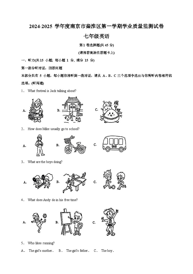 江苏省南京市秦淮区2024-2025学年七年级上学期期末考试英语试题（含答案解析）第1页
